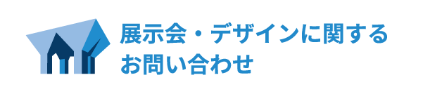 メールでのお問合せ